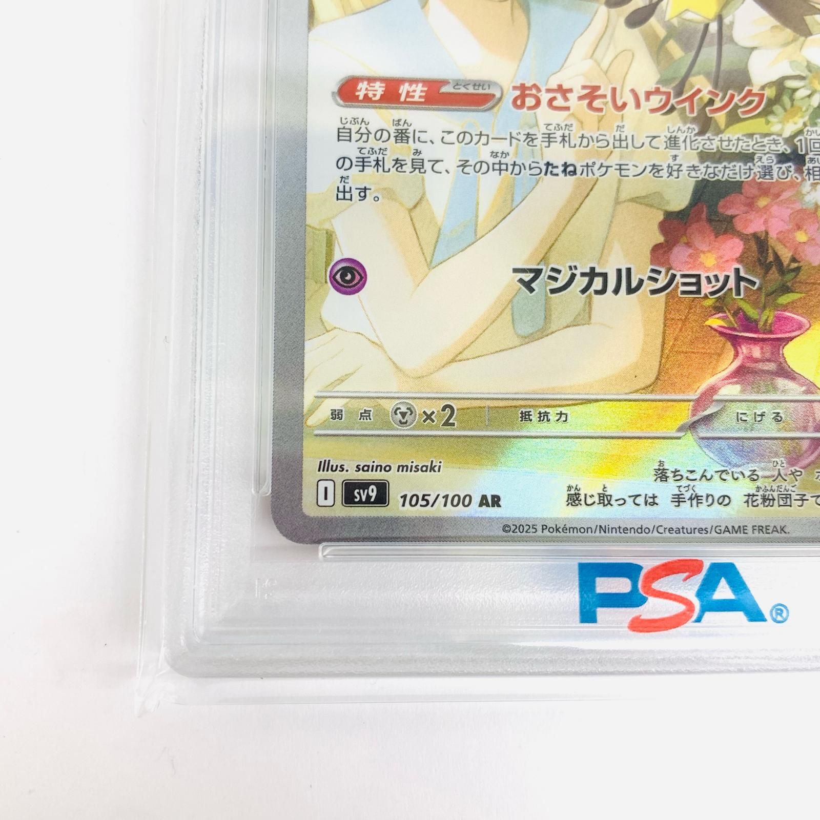 飾磨店】 中古 トレーディングカード PSA10 リーリエのアブリボン AR 
