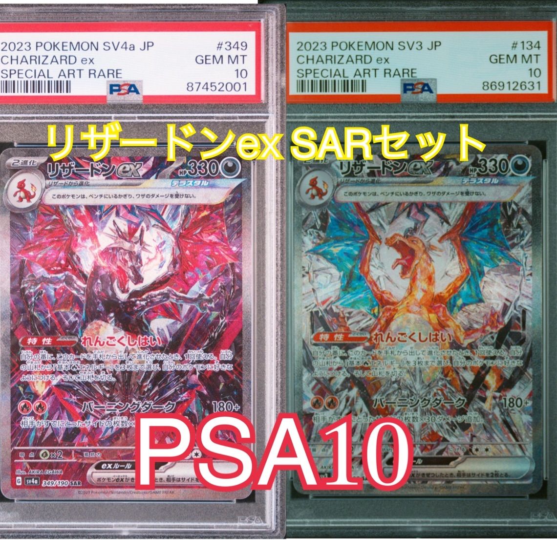 老舗質屋ex sr テラスタル 連番セット 【PSA10】 ポケモンカードゲーム