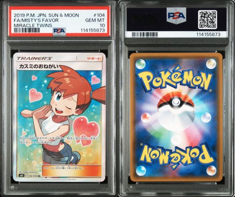 カスミのおねがい PSA10 ポケモンカード [SM11⁄ミラクルツイン SR 中古