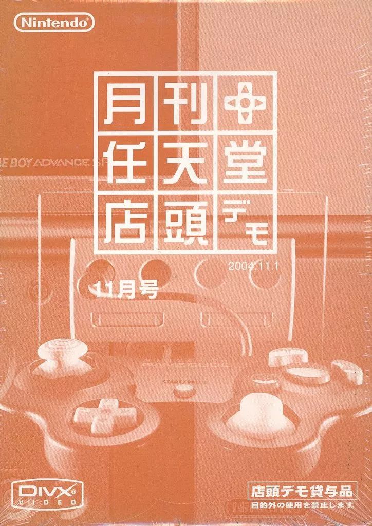 NGCソフト 月刊 任天堂 店頭デモ 2004年11月号