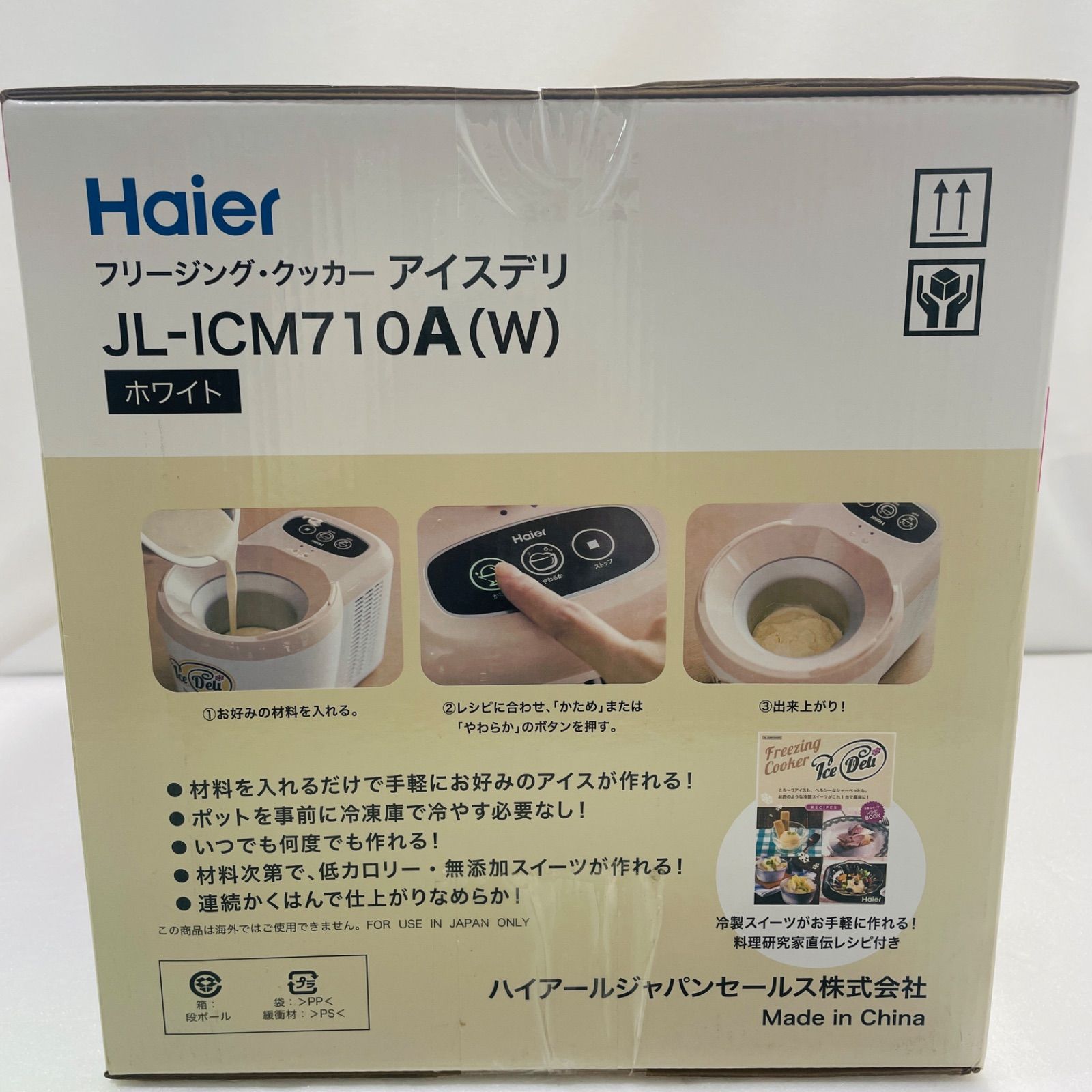 アイスクリームメーカー