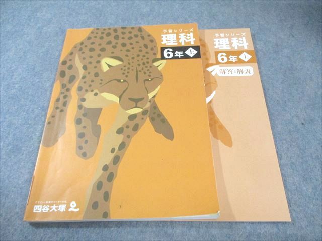 四谷大塚 小6 予習シリーズ 理科 上 2023 014S2B - メルカリ