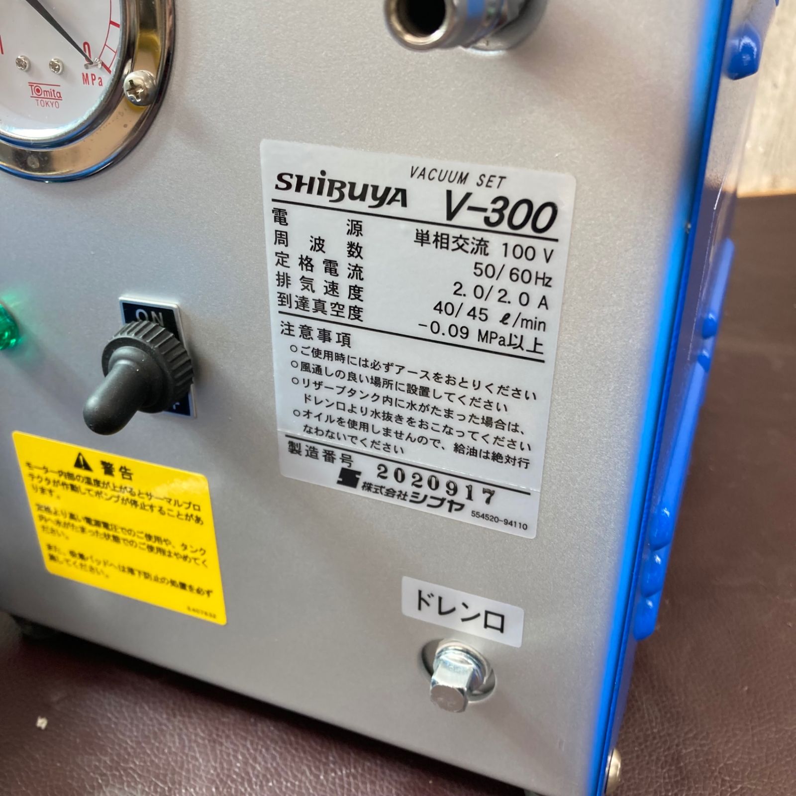 シブヤ SHIBUYA バキュームポンプ V-300 東大和店