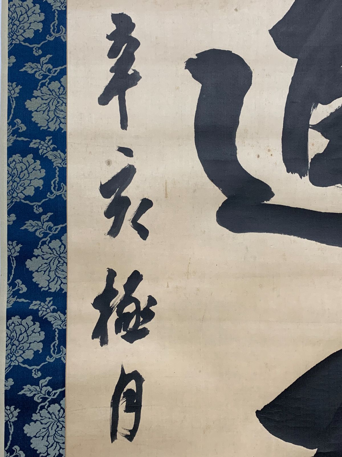 2188 掛軸【(真筆) 浄土真宗大谷派管長 東本願寺23代法主 大谷句