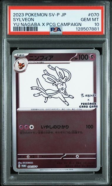ニンフィア070/SV-P psa10 PSA10】ニンフィア 長場雄 Nagaba Yu プロモ070/SV-P
