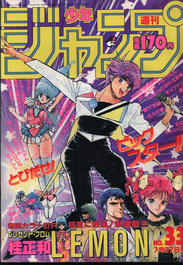週刊少年ジャンプ 1987年(昭和62年)33 8733 - メルカリ