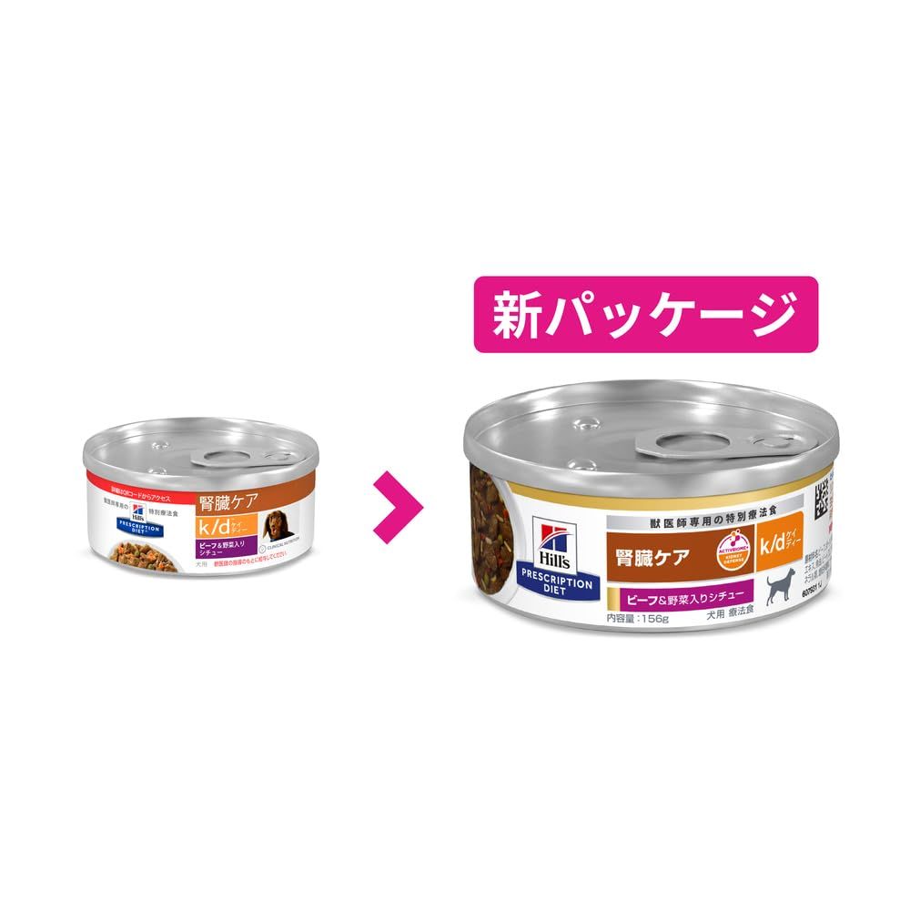 ヒルズ 犬用 k/d 腎臓ケア ビーフ＆野菜入りシチュー缶 156g×23 ヒルズ