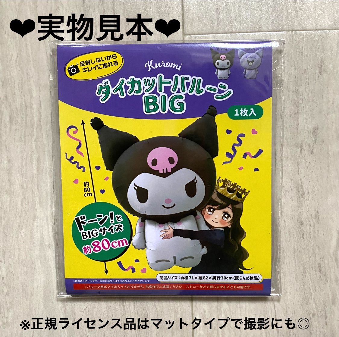 超特大 サンリオ クロミちゃん 誕生日 飾り Sanrio おねがいマイ