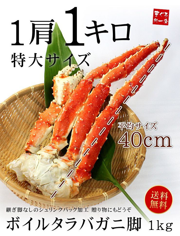 特大ボイルタラバ蟹脚ずっしり1kg