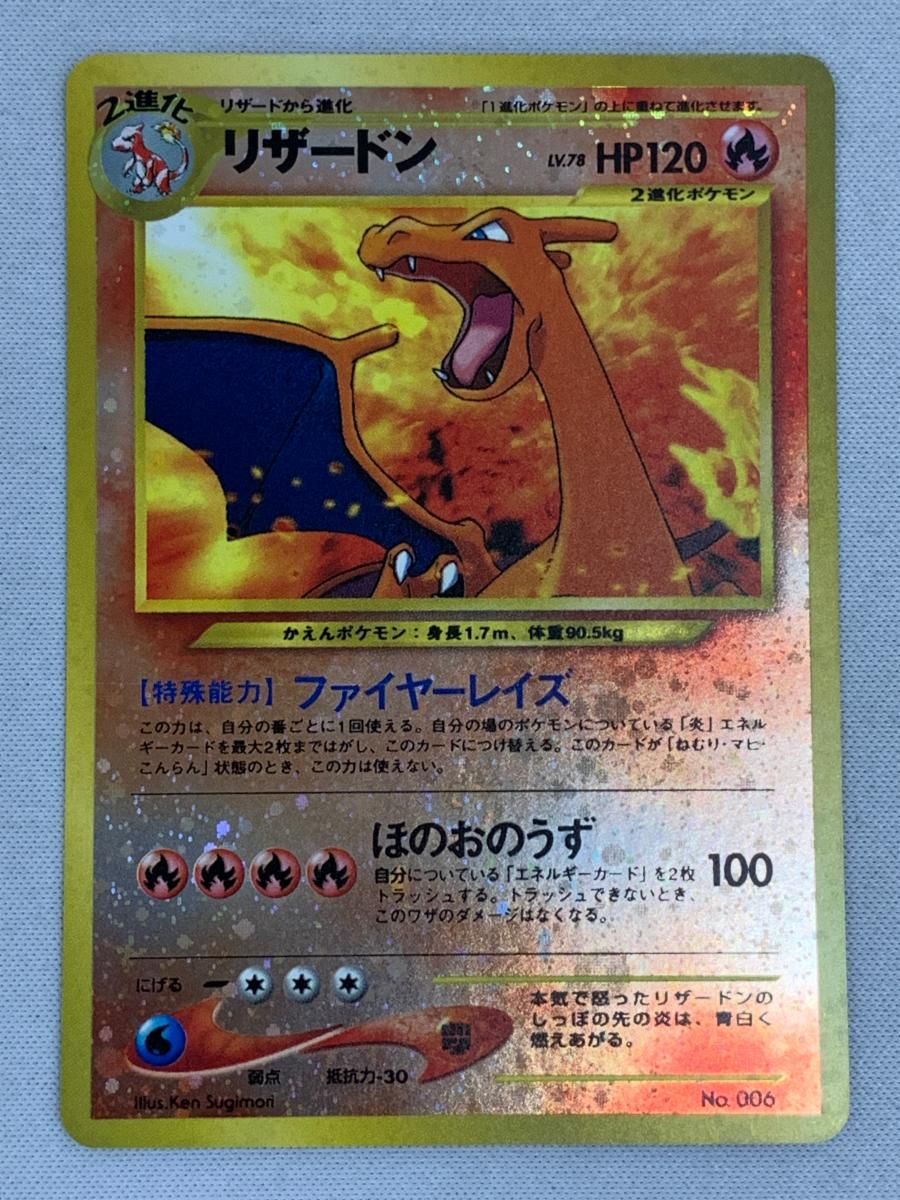 リザードン プレミアムファイル2 LV78 No006 旧裏ポケカ リザードン LV.78 [旧裏面] No.006 プレミアムファイル2 傷有り