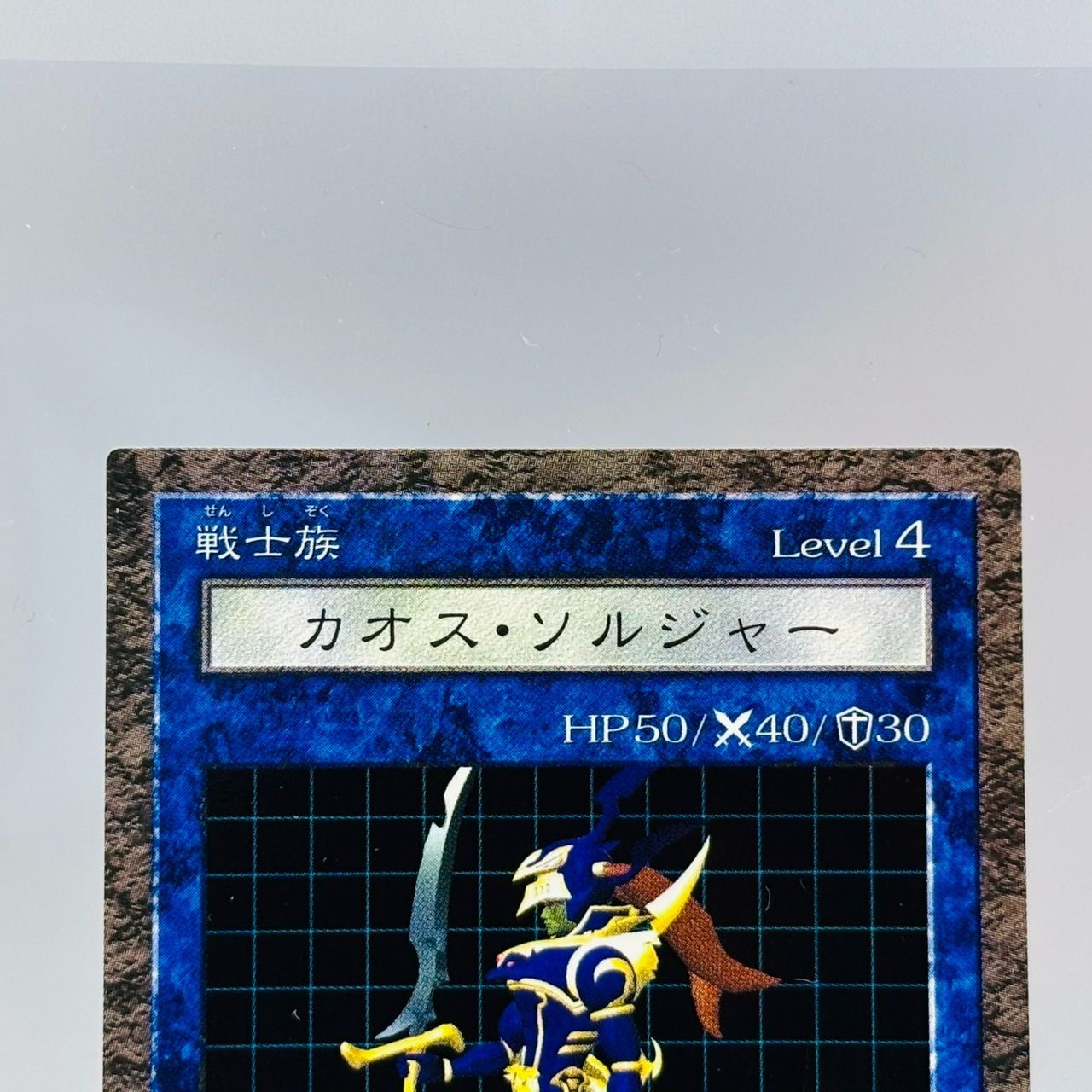 遊戯王 ダンジョンダイスモンスターズ カオスソルジャー