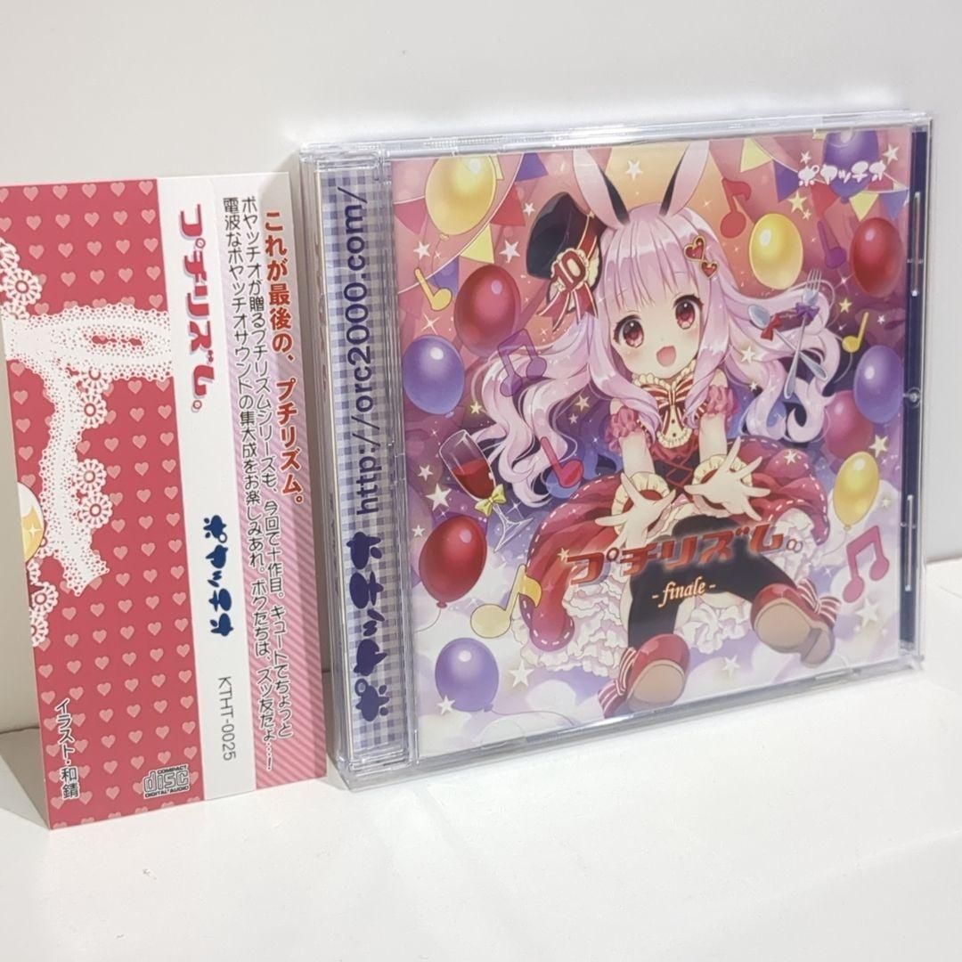 プチリズム finale ポヤッチオ ななひら nayuta 同人 CD