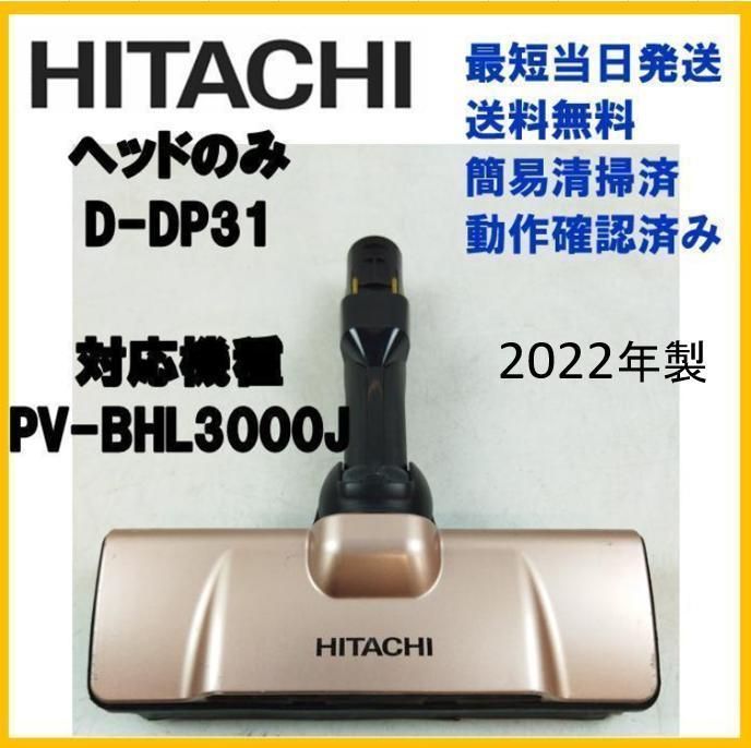 HITACHI 日立 D-DP31 パワーヘッド - 掃除機・クリーナー