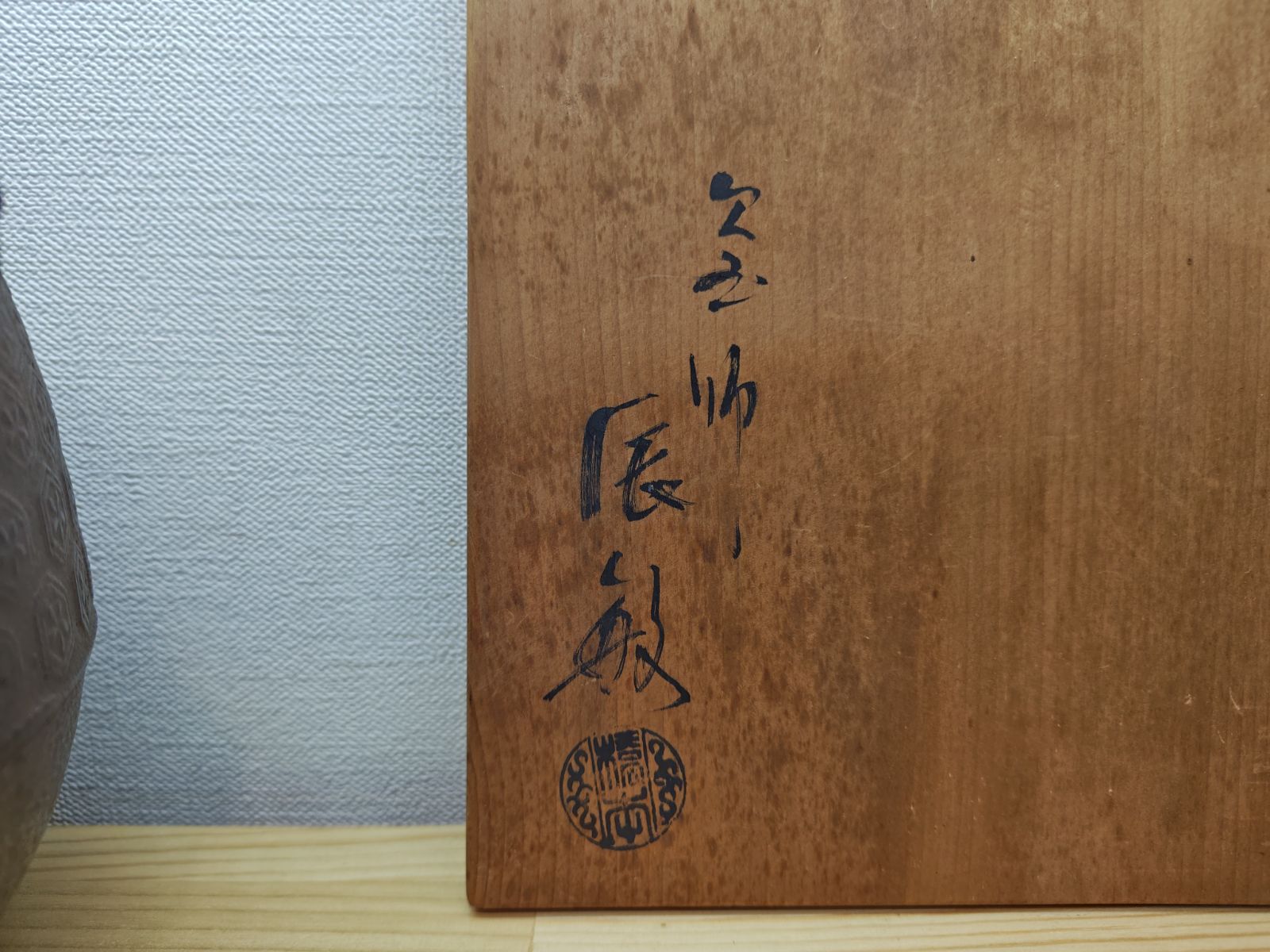 茶道具 釜