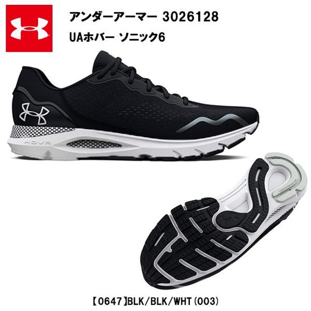 23SS アンダーアーマー W ホバー ソニック6(3026128) レディス