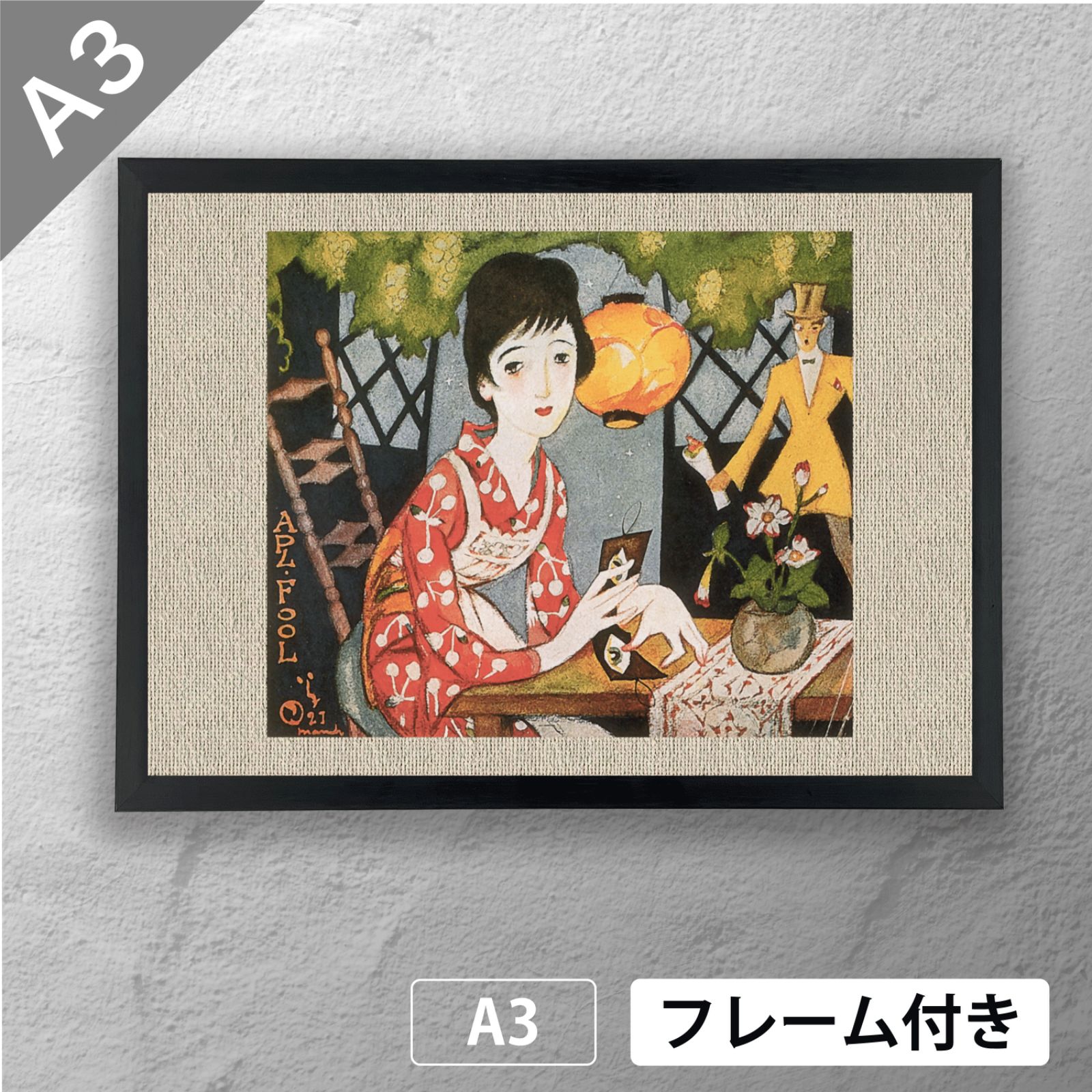 竹久夢二 「「婦人グラフ」の表紙絵 」 大正ロマン 日本画 ポスター A3