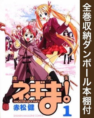 [新品][全巻収納ダンボール本棚付]魔法先生ネギま！ (1-38巻 全巻)