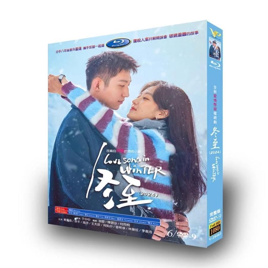 中国ドラマ 「流星ロマンス Winter Night」 DVD 全巻セット 中国ドラマ 「流星ロマンス Winter Night」 DVD 全巻セット