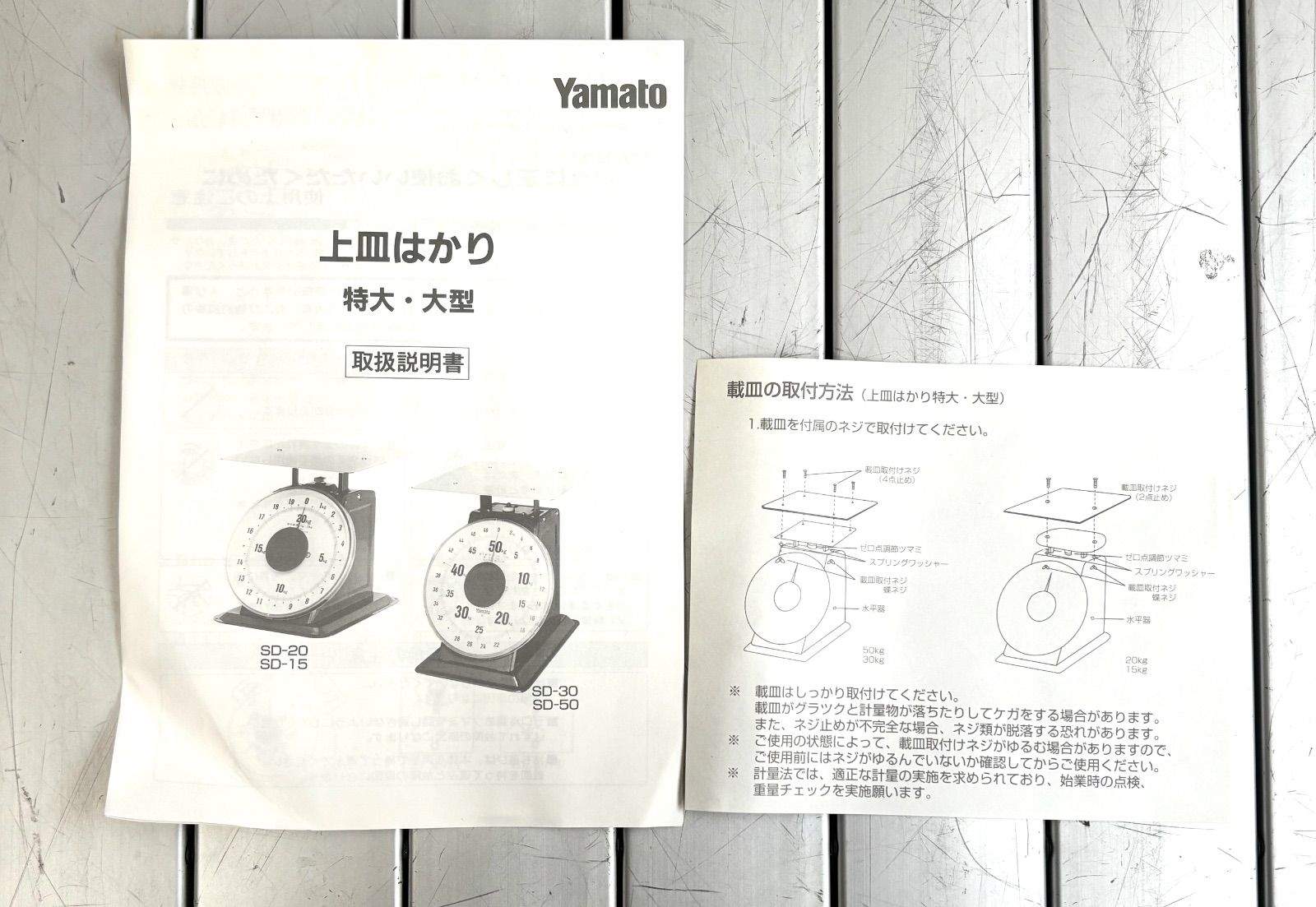 Yamato はかり