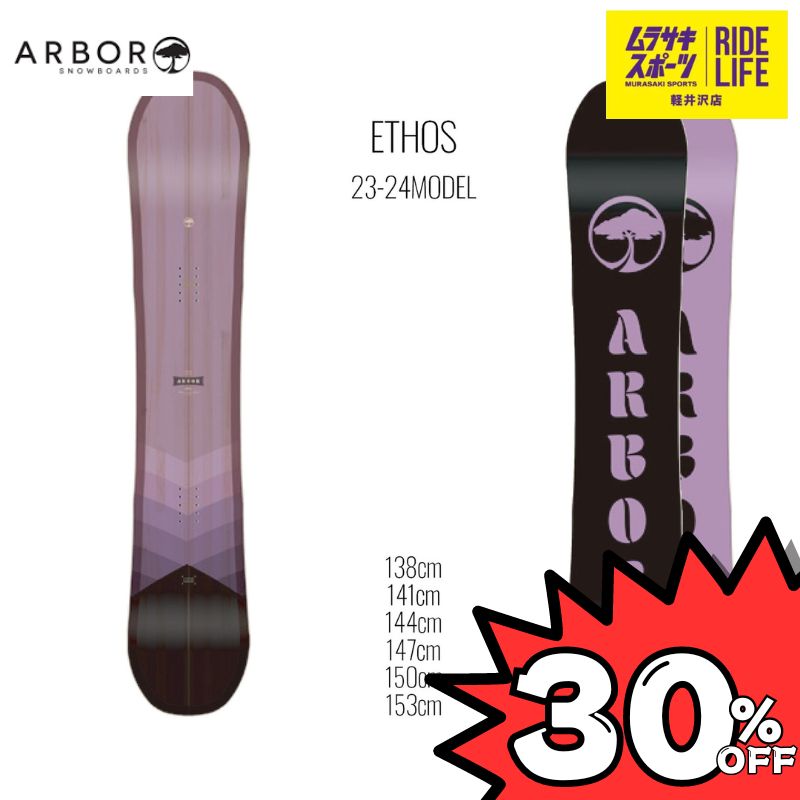 ARBOR ETHOS 2020 141cm ロッカー スノーボード ARBOR ETHOS 2020 141cm ロッカー スノーボード ARBOR ETHOS 2020