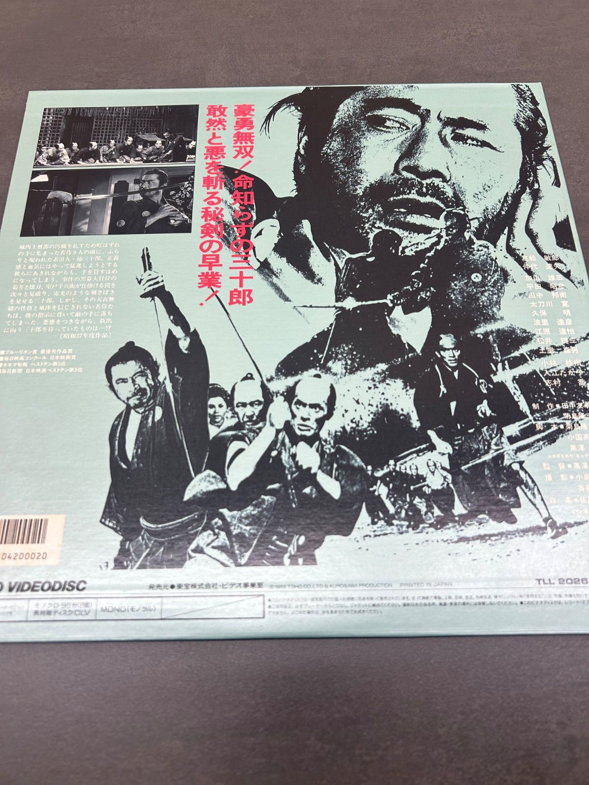 時代劇レーザーディスク名作セット｜影武者・必殺！・用心棒・椿