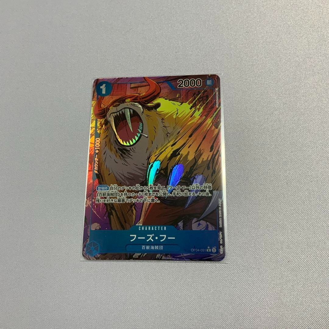 フーズ・フー（OP04-051）Rパラレル 1枚 - メルカリ