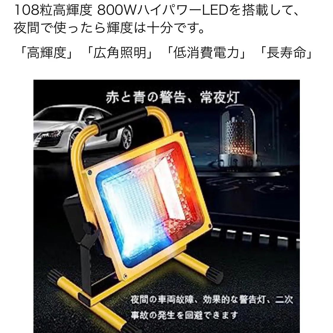 LED投光器 800W 充電式 ポータブル投光器 作業灯 ABS素材