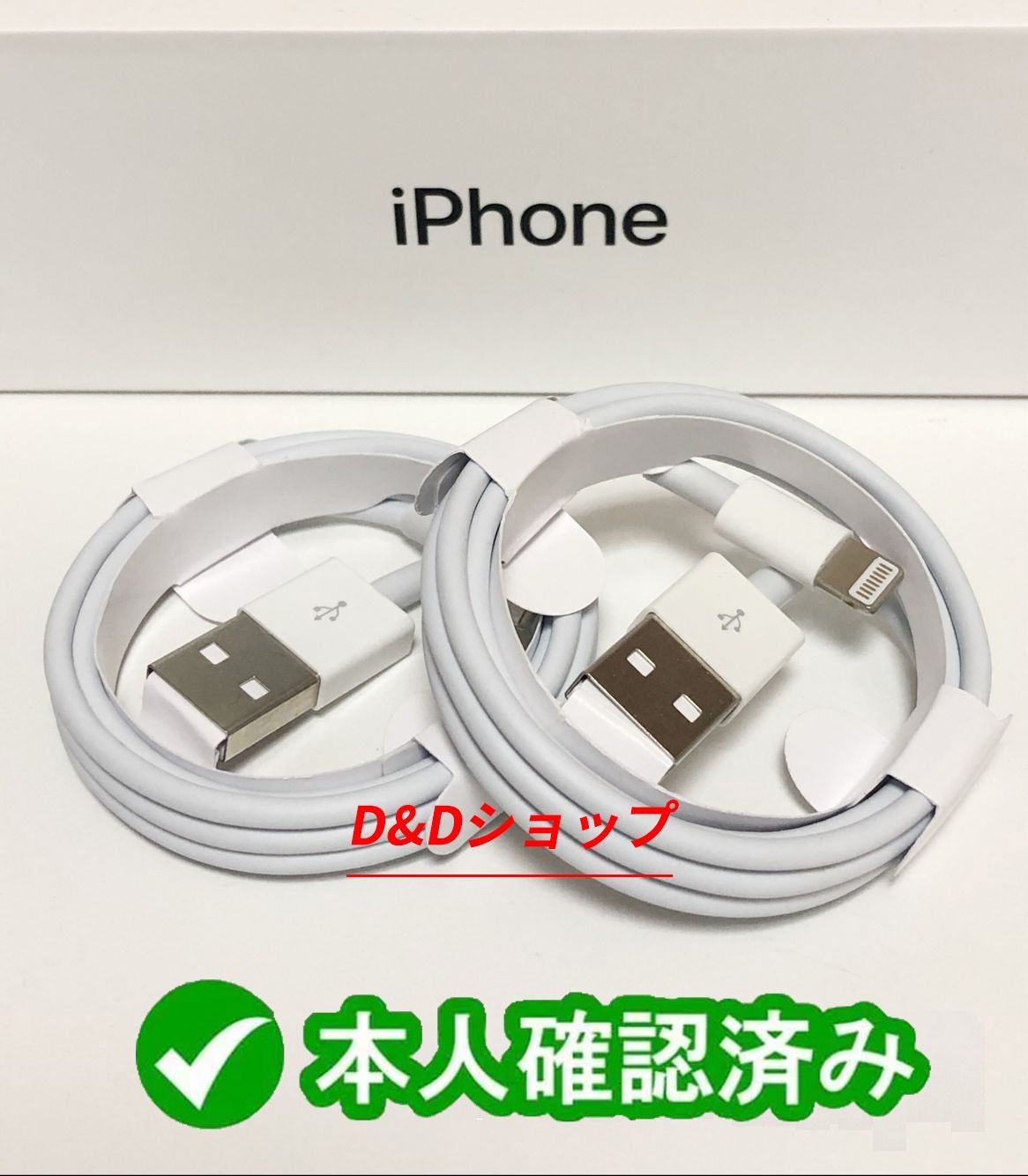 iPhone 充電器 ライトニングケーブル 1m2本 純正品同等 MJ - メルカリShops