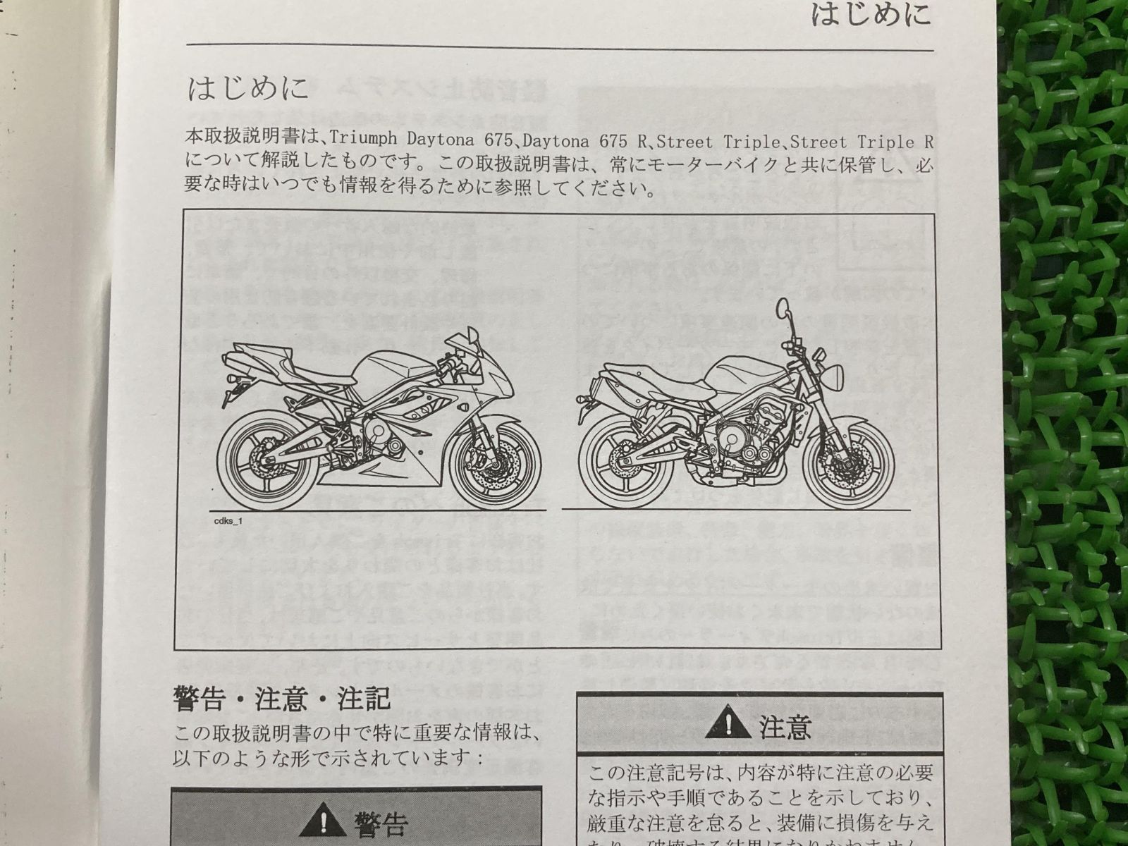 デイトナ675 デイトナ675R ストリートトリプル ストリートトリプルR 取扱説明書 4版 トライアンフ(TRIUMPH) 正規 中古 トライアンフ  - メルカリ