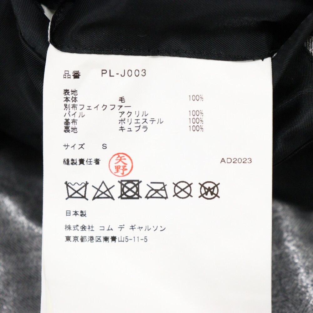 COMME des GARCONS HOMME PLUS (コムデギャルソンオムプリュス) 23AW