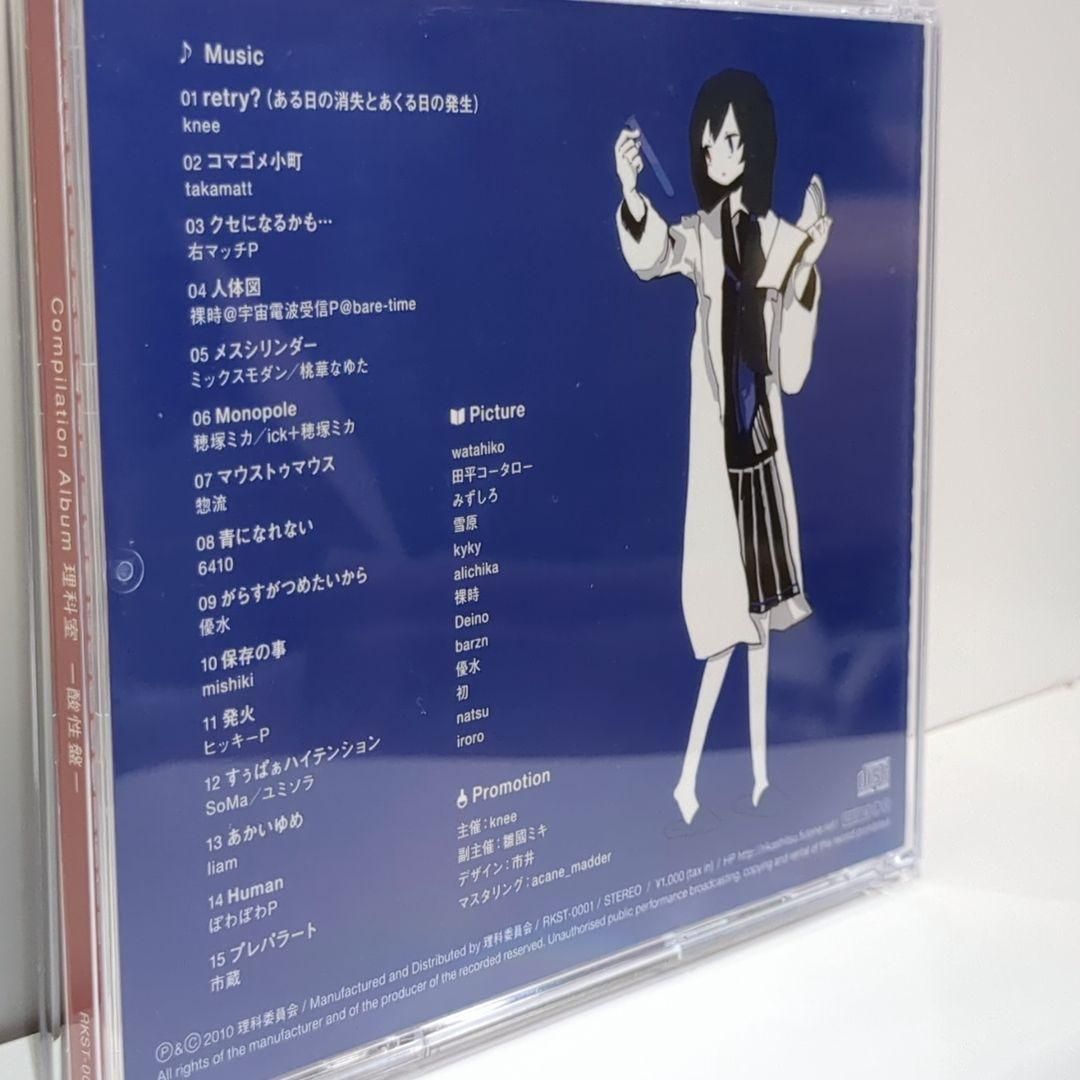 理科室 酸性盤 ぽわぽわP 椎名もた ボーカロイド 同人 音楽 CD 理科室 酸性盤 ぽわぽわP 椎名もた ボーカロイド 同人 音楽 CD - メルカリ