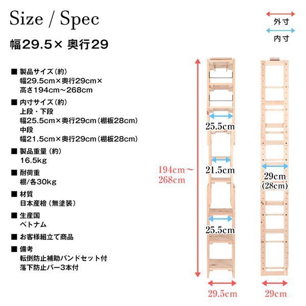 日本産ひのきの天井つっぱりシェルフ