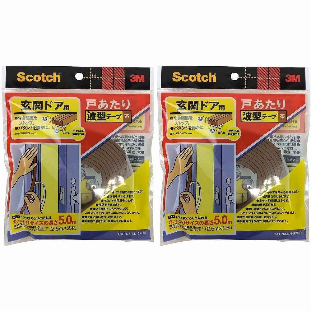 スリーエムジャパン(3M) - 戸あたりテープ 玄関ドア用 波型 茶(4mm×9mm×5m) - EN-57BR 2個セット【BT-10】 - メルカリ