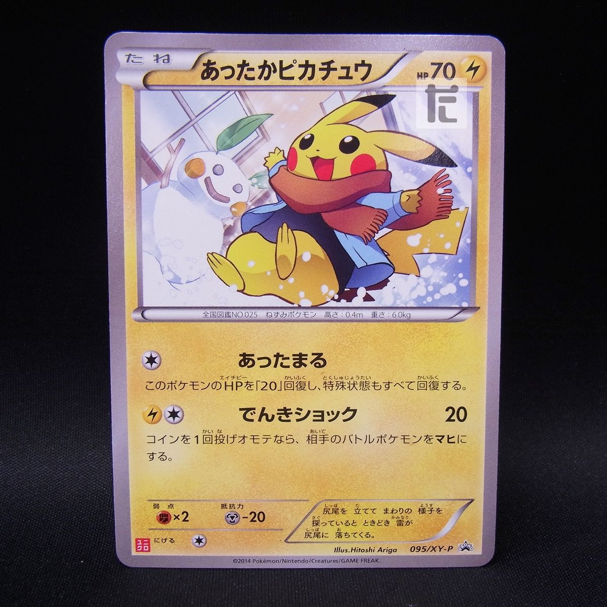 PROMO あったかピカチュウ 095/XY-P ユニクロ / TA23127 - メルカリ