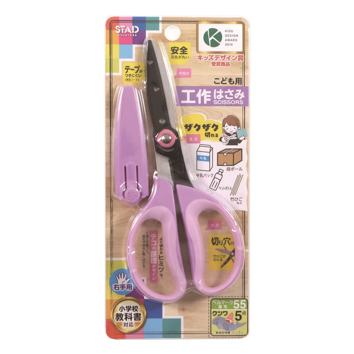 はさみ 学童工作はさみ クツワ Kutsuwa パープル SS 166 PU