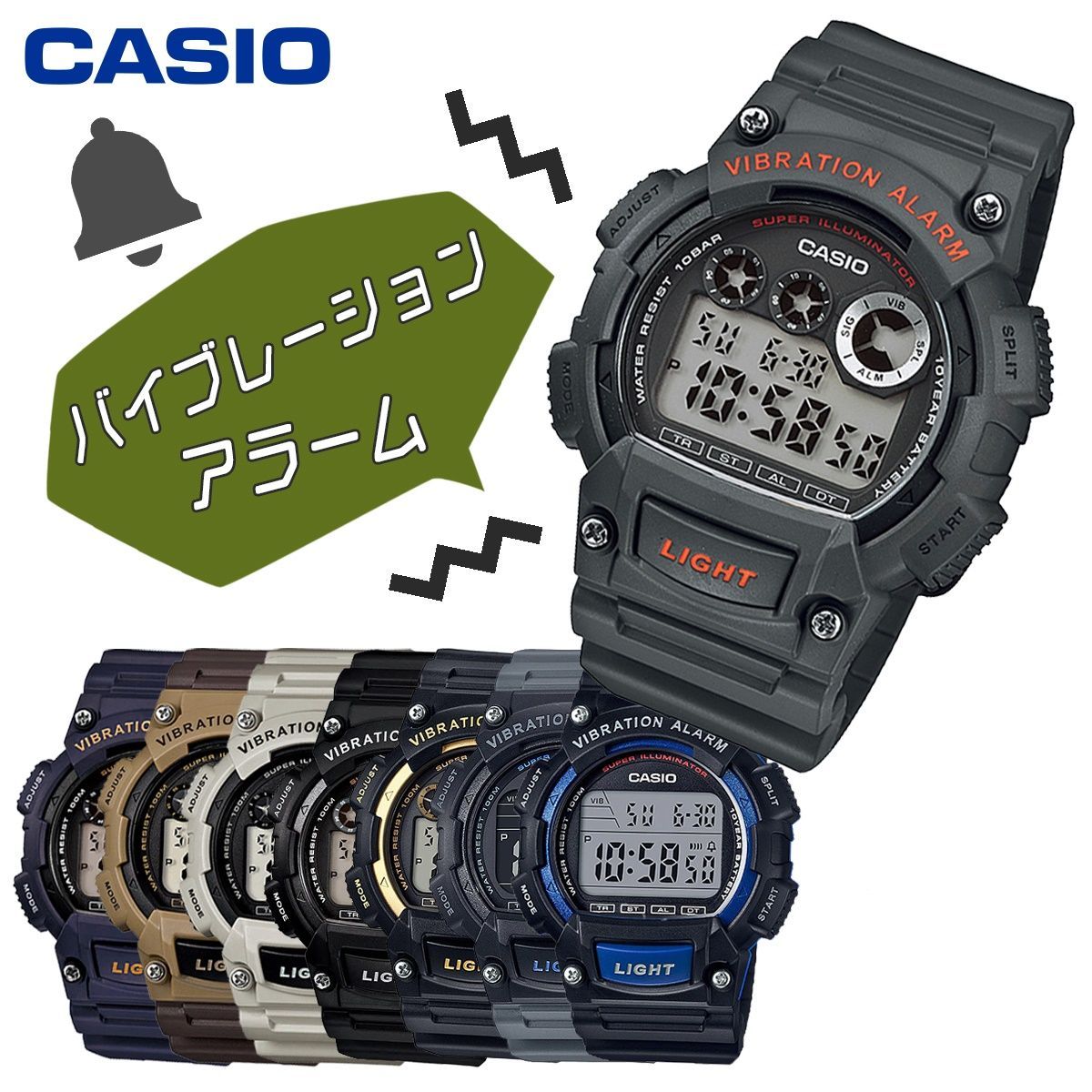 CASIO バイブレーション 振動 アラーム W735 男性 キッズ 腕時計-0