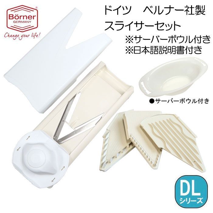 ベルナー スライサー Bセット TL ホワイト ドイツ製 36×12.5×5.3cm ベルナー V3スライサーマルチボックスセット ホワイト | SANSYU ONLINE
