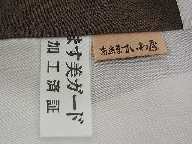 平和屋-こころ店□極上 染色作家 斉藤三才 訪問着 立雛 三才鳥 吉祥花