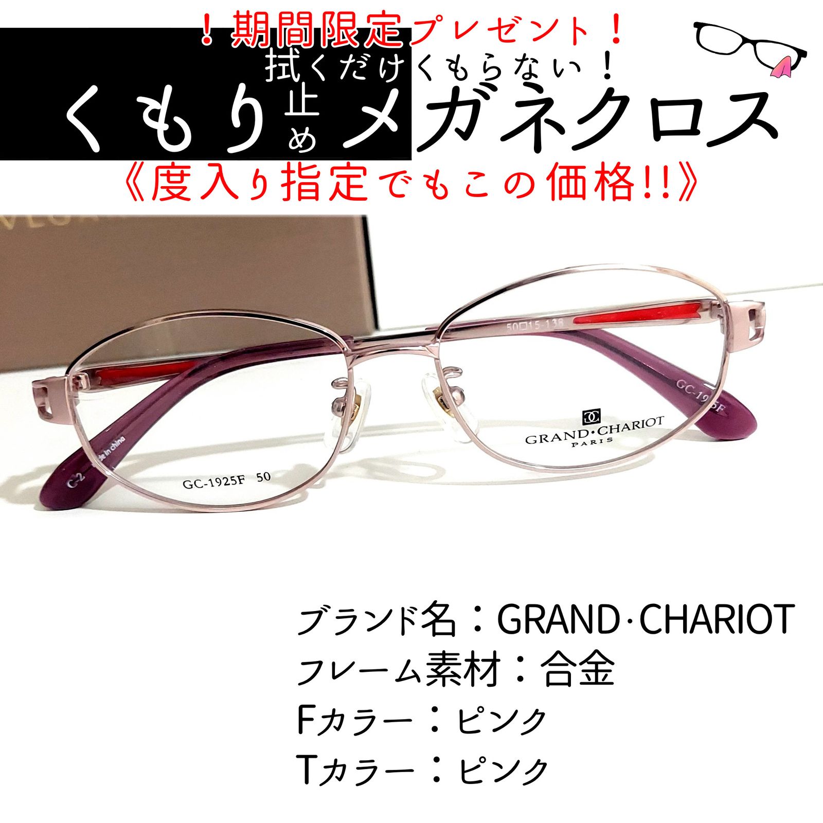 No.1995+メガネ GRAND・CHARIOT【度数入り込み価格】 | www