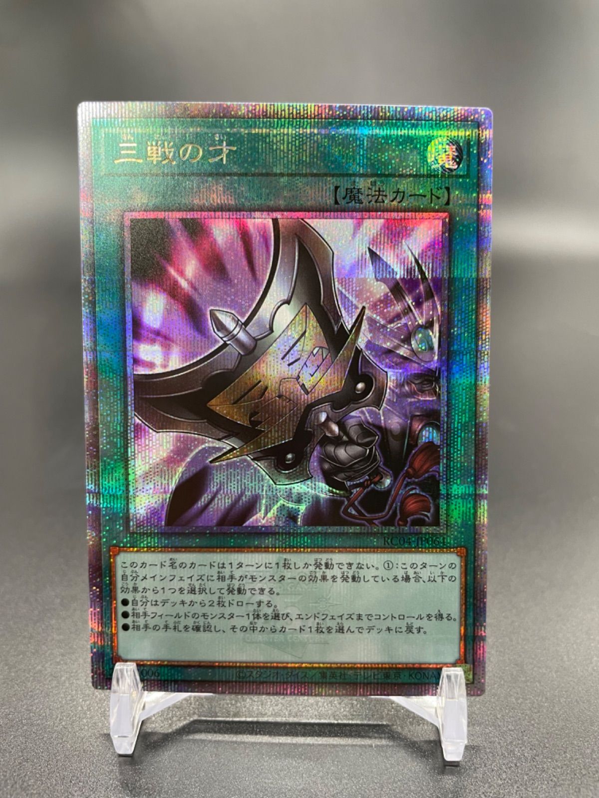遊戯王 三戦の才 25thクォーターセンチュリーシークレットレア - メルカリ