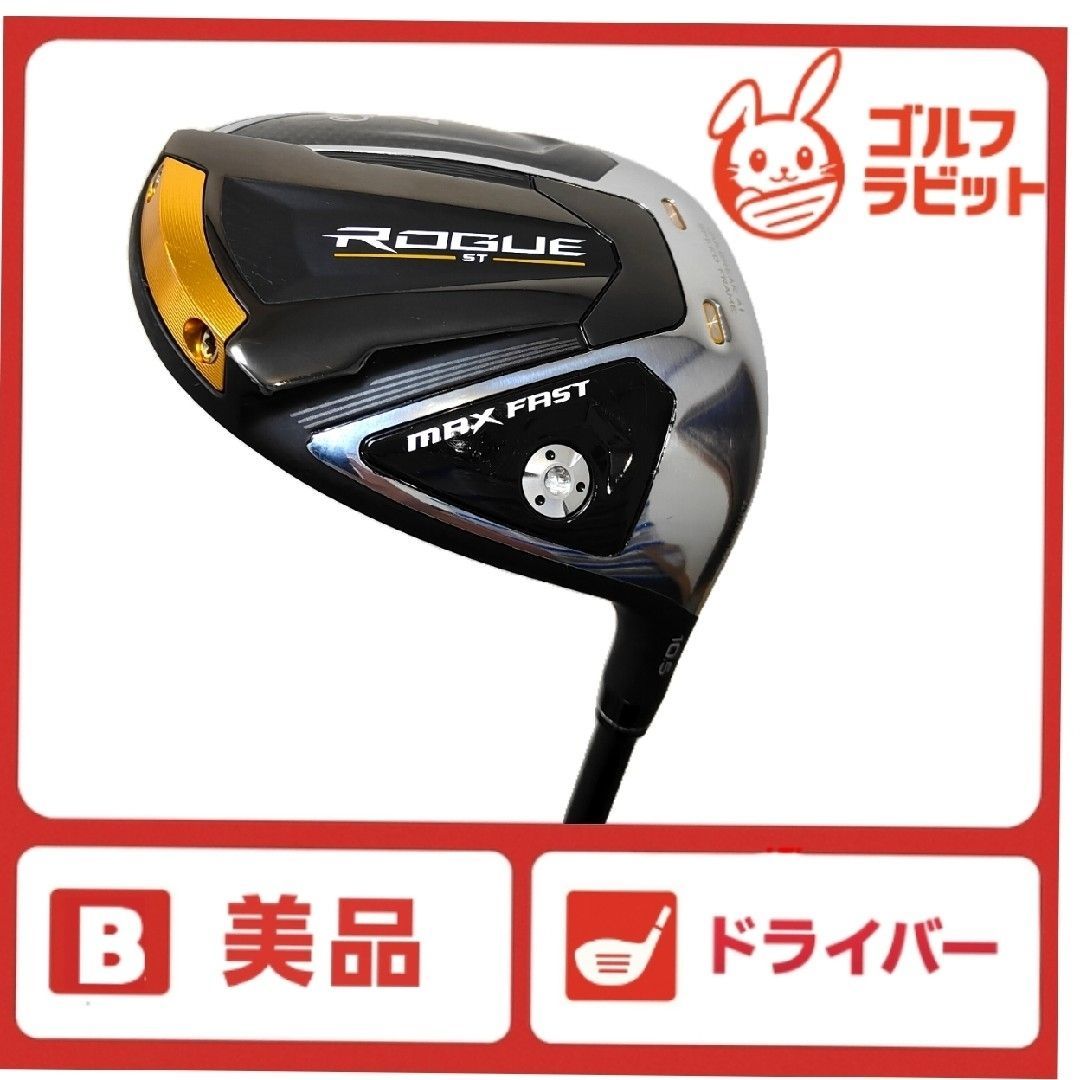 ローグ ROGUE ST MAX FAST 1W ドライバー カーボンS