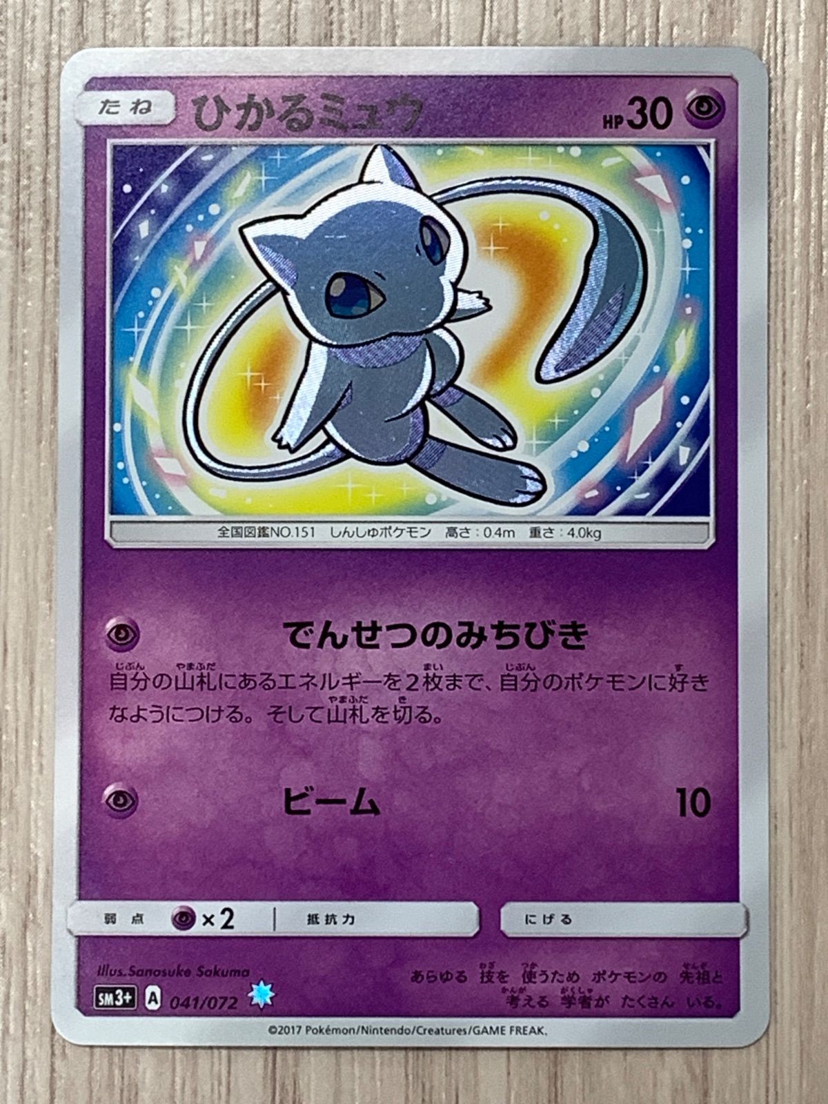 ポケモンカードゲーム ひかるミュウ ポケモンカード ひかるミュウ psa8