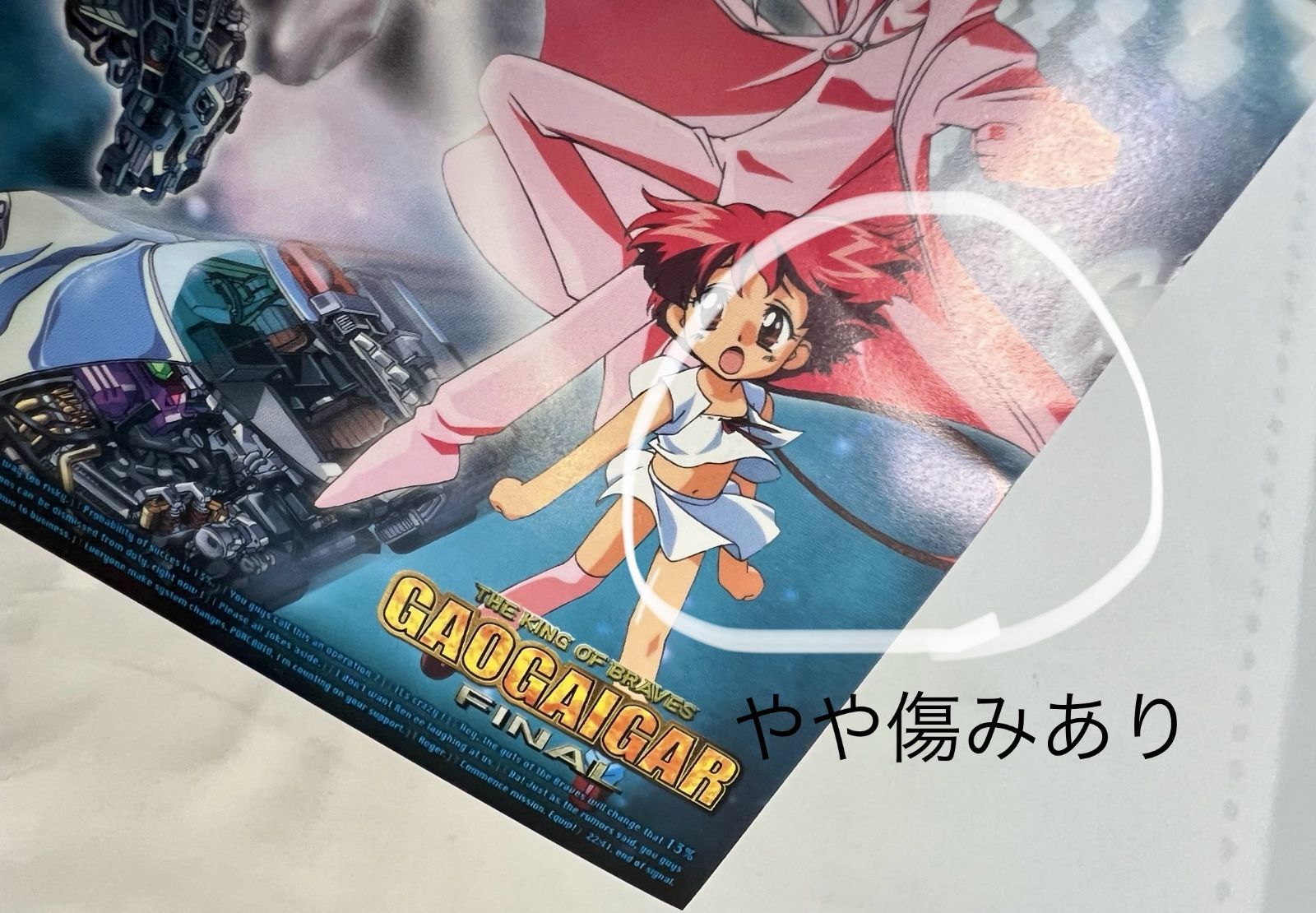 勇者王ガオガイガー FINAL 全8巻セット まとめ売り 第1巻と第5巻の初回