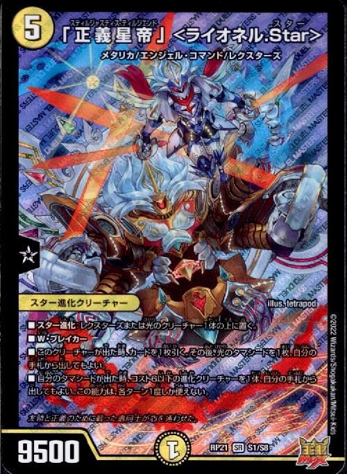 正義星帝ライオネルstar 金トレジャー 金トレジャー】「正義星帝」 ＜ライオネル.Star＞[DM_23RP01_SP1