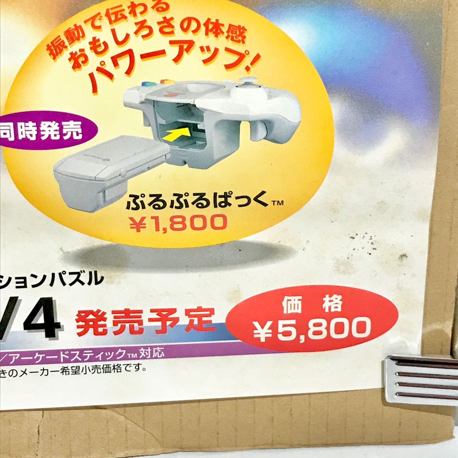 Dreamcast ドリームキャスト専用ソフト ぷよぷよ〜ん 販促ポスター 