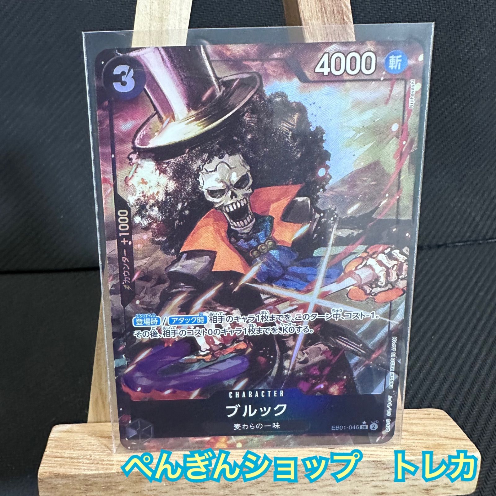 Amazon.co.jp: 【パラレル】ワンピースカードゲーム EB01-046