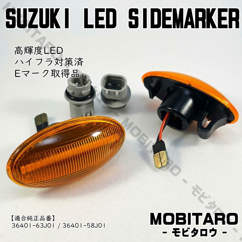 MH21 流星アンバーレンズ LED 流れるウインカー｜三菱 タウンボックス（DS64W）ミニキャブバン（DS64V）デリカD:2（MB15S）シーケンシャル  サイドマーカー 純正交換部品 カスタムパーツ - メルカリ