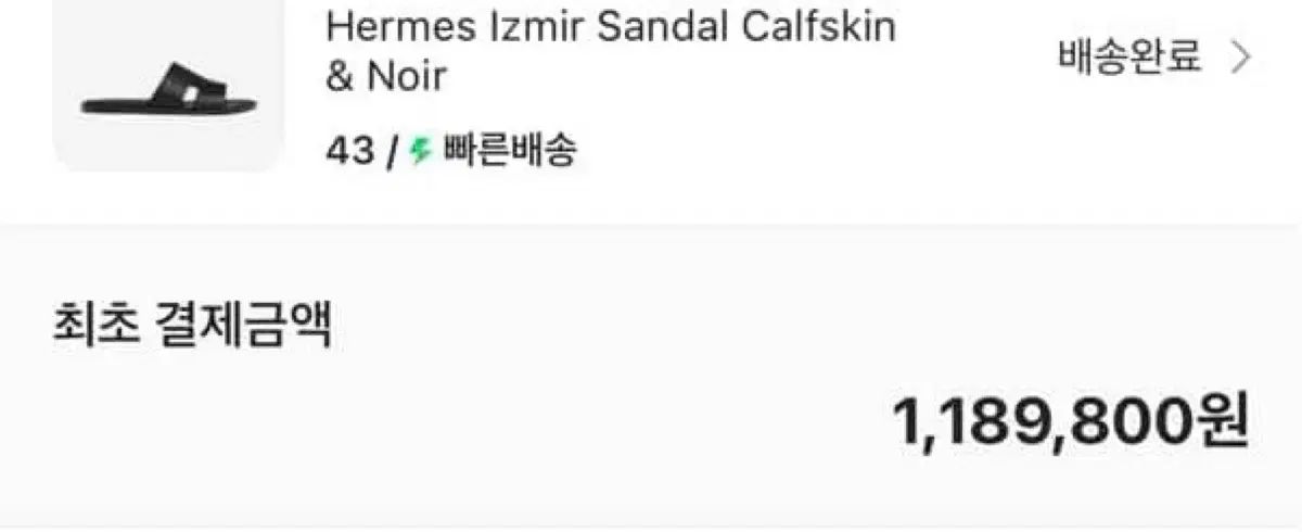 HERMES エルメス イズミール サンダル カーフスキン ＆ ノワール 43