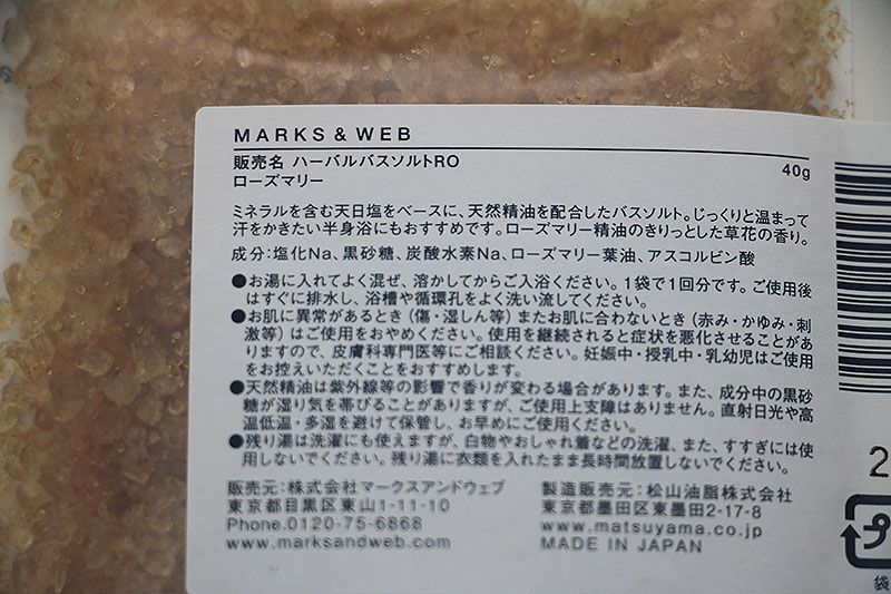 MARKS&WEB バスソルト 2袋セット 当店の記念日 - 入浴剤・バスソルト