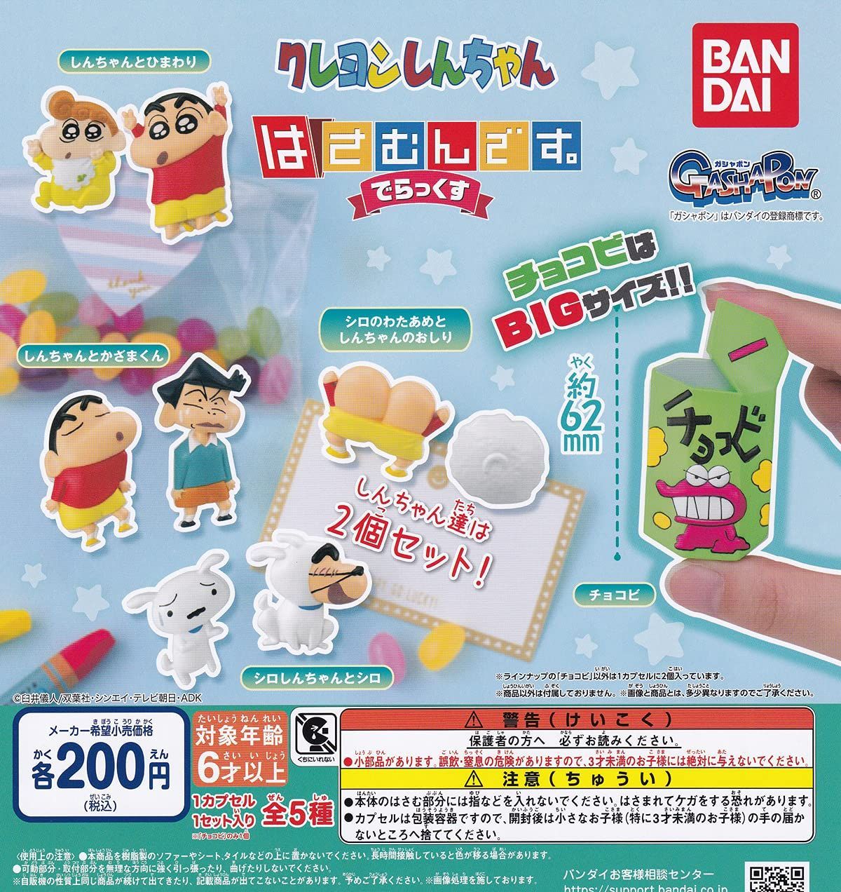 新生活応援SALE クレヨンしんちゃん はさむんです。でらっくす [全5種セット(フルコンプ)] ガチャガチャ トイ